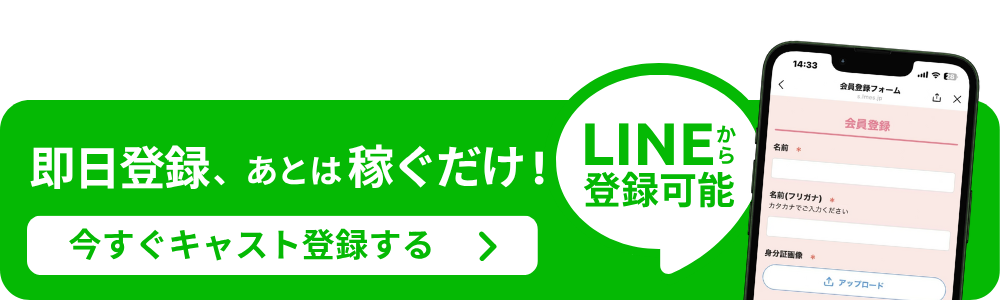 LINE登録バナー